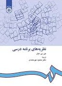 پاورپوینت کتاب نظریه های برنامه درسی تألیف جی . پی . میلر ترجمه دکتر محمود مهر محمدی