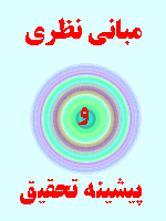 مبانی نظری و پیشینه تحقیق مدلهای استراتژیک مدیریت دانش 91 صفحه